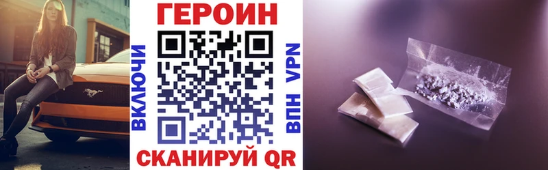 ГЕРОИН Heroin  Мосальск 